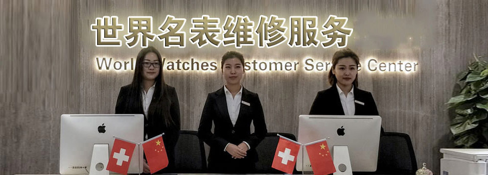 欧米茄杨浦区售后维修中心服务